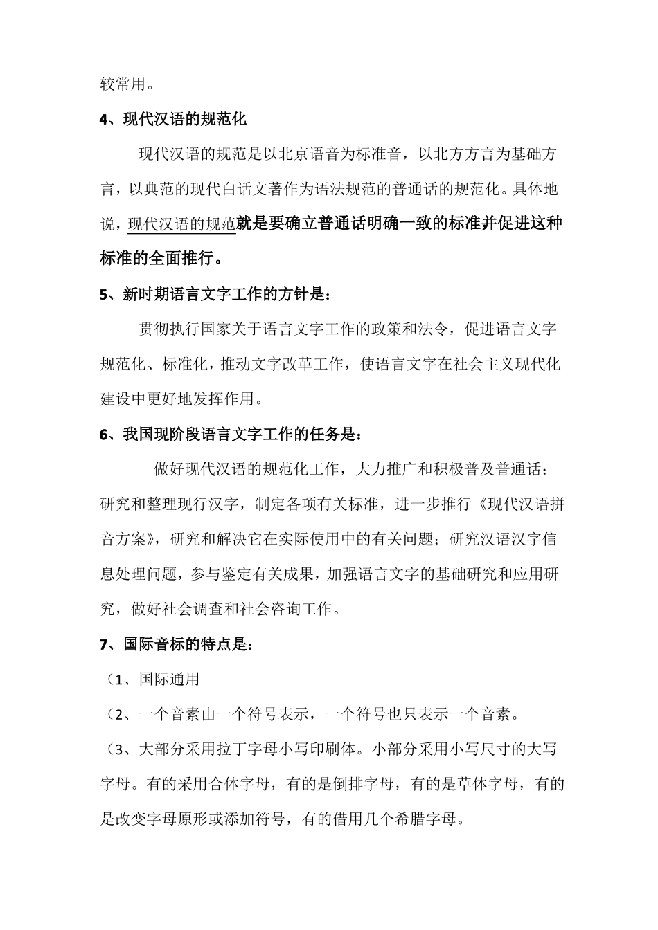 现代汉语知识汇总.pdf_第3页
