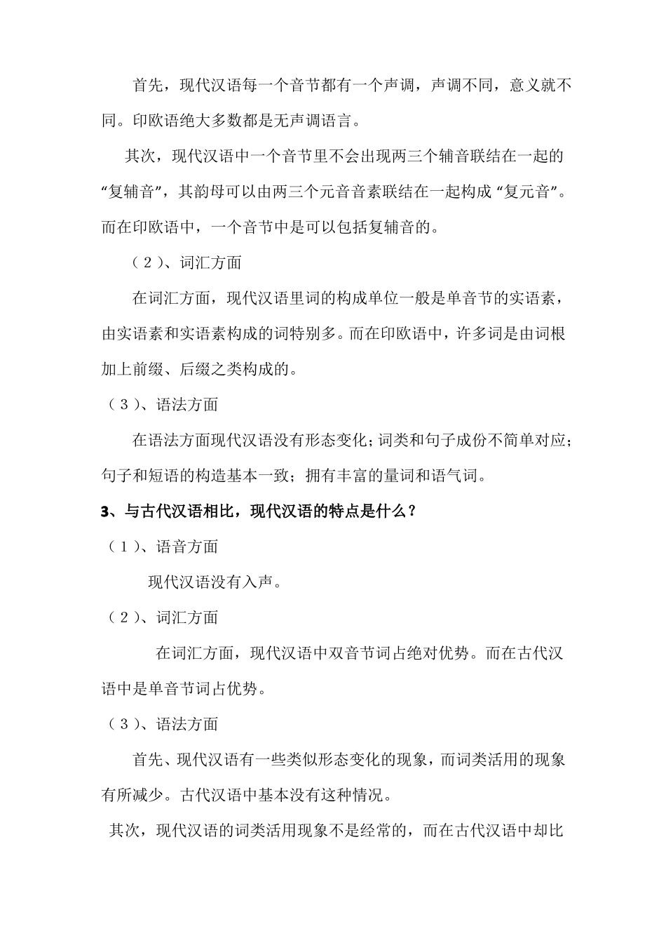 现代汉语知识汇总(1).pdf_第2页