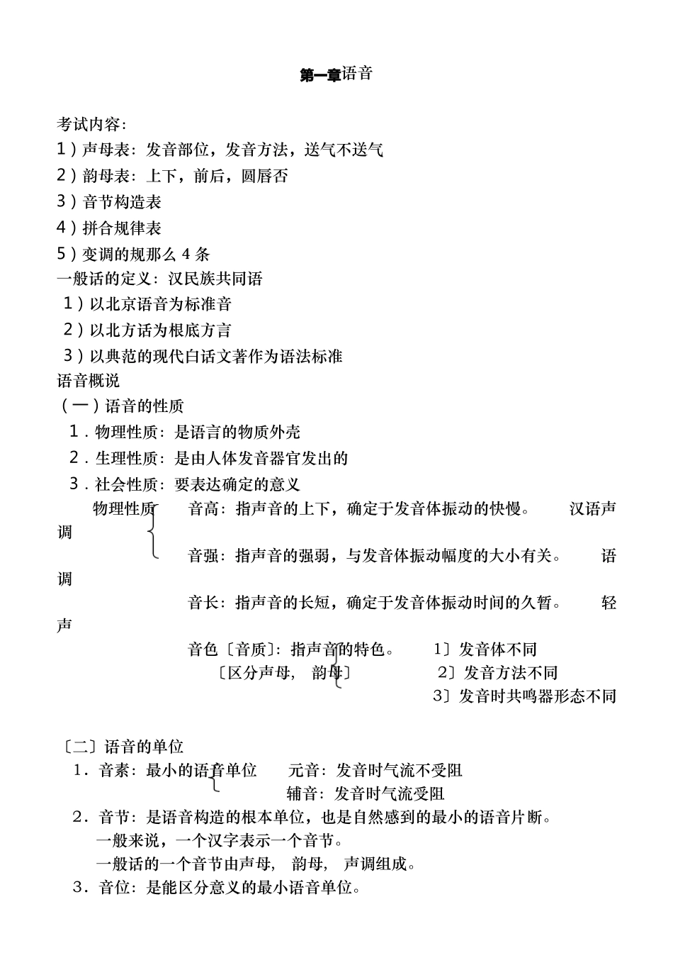 现代汉语知识点概括(1).pdf_第1页