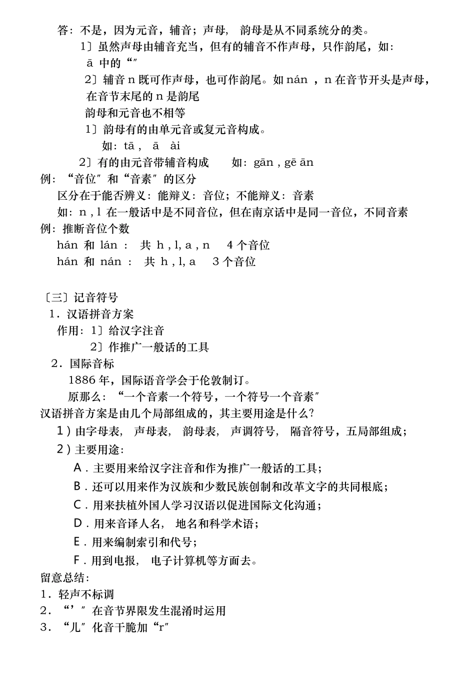 现代汉语知识点概括(1).pdf_第2页