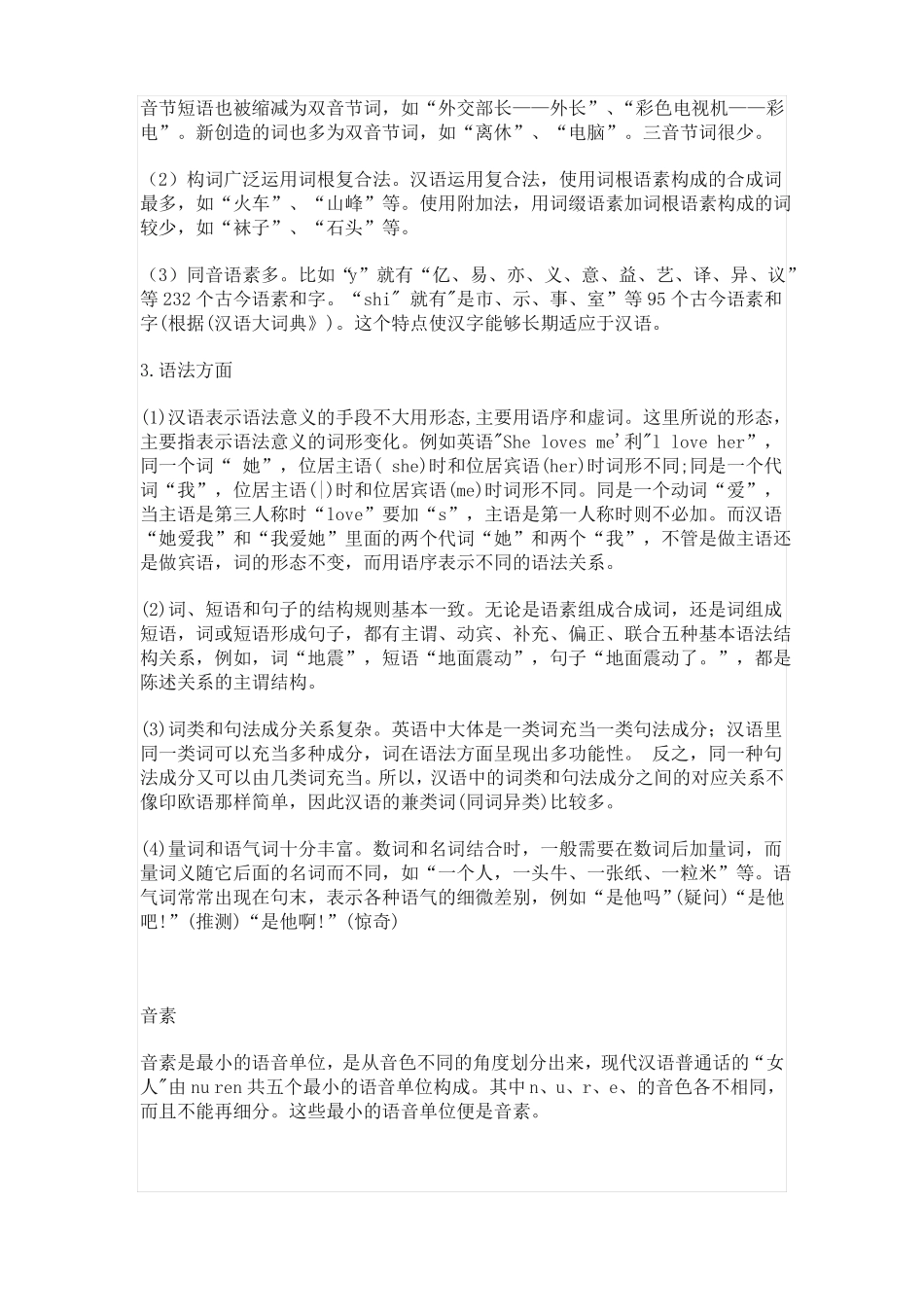 现代汉语知识点大全(1).pdf_第2页