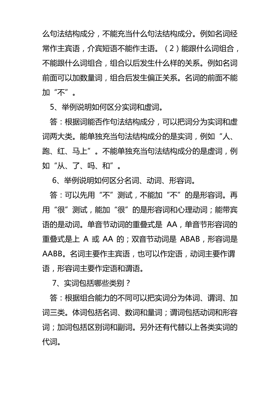 现代汉语语法研究—试题精华版(含答案解析)(2).pdf_第2页