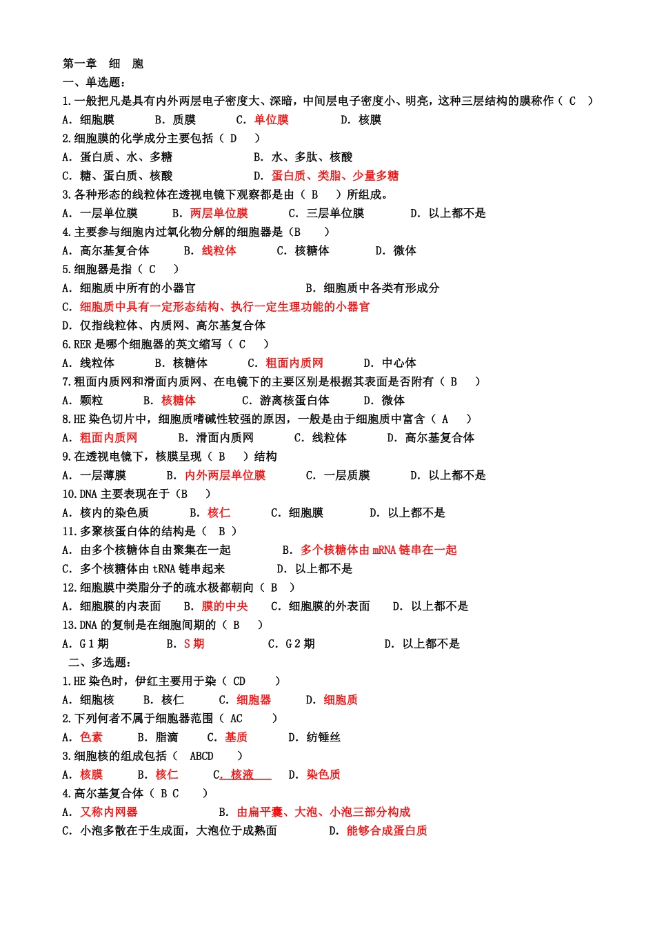 组织胚胎学习题库(1).pdf_第1页