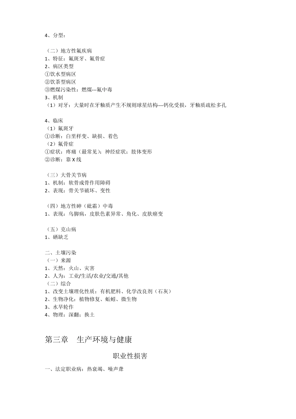卫生学重点知识点总结及习题(1).pdf_第3页