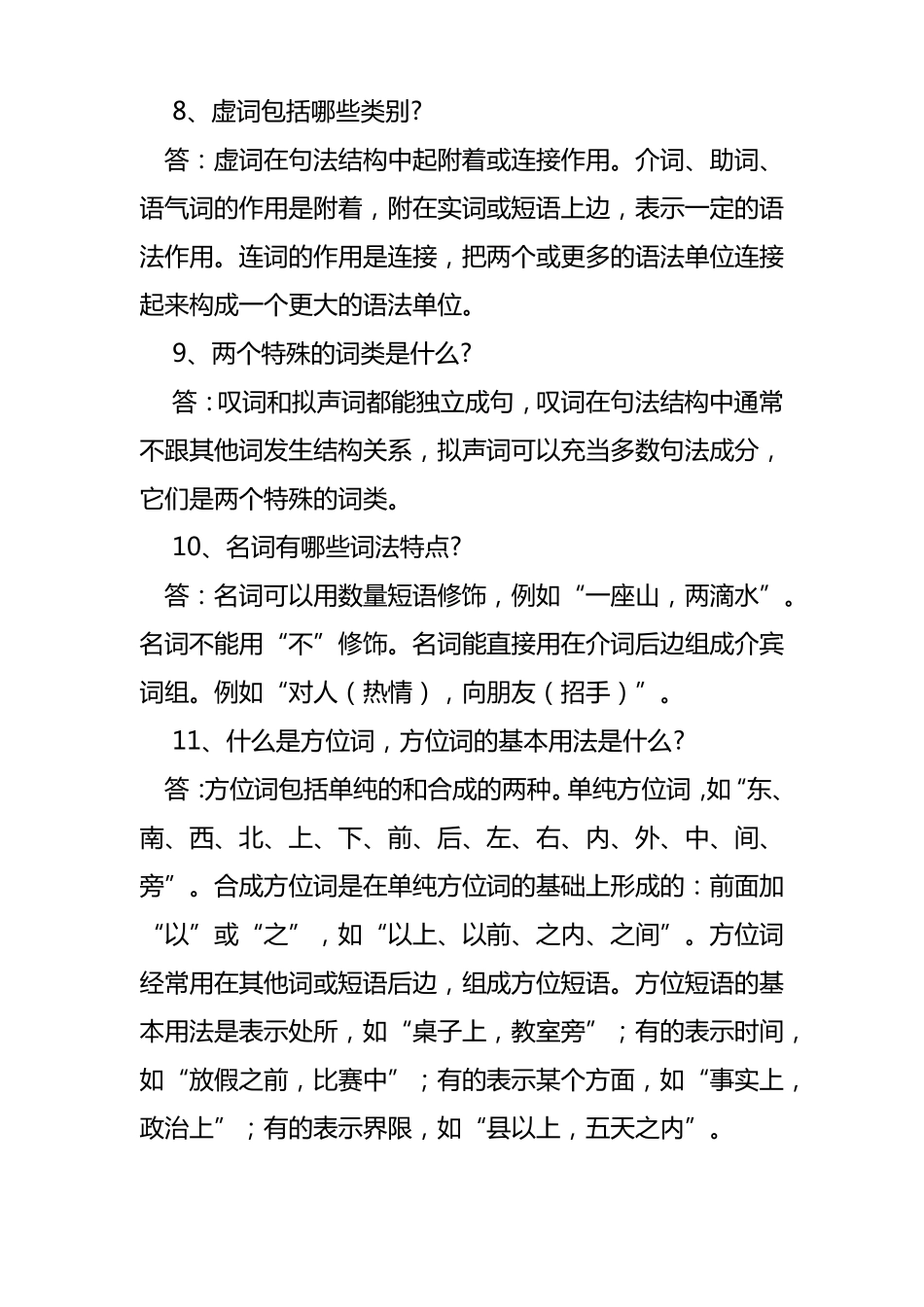 现代汉语语法研究—试题精华版(含答案解析)(1).pdf_第3页
