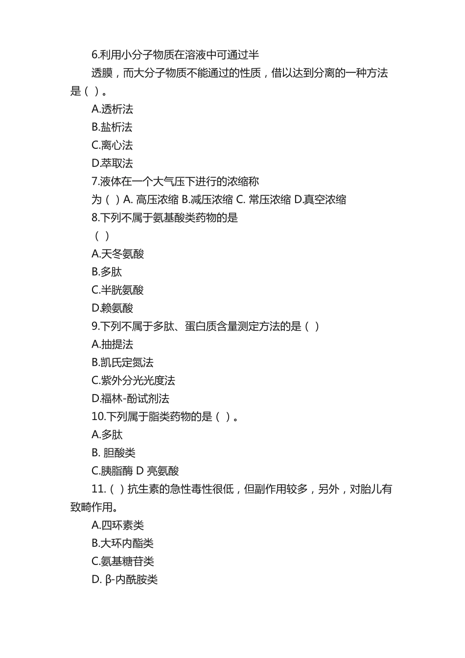 制药工艺学期末试卷及答案(1).pdf_第2页