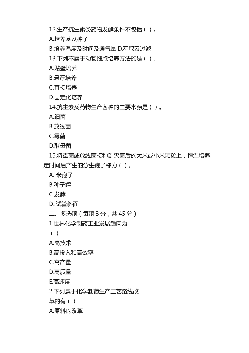 制药工艺学期末试卷及答案(1).pdf_第3页