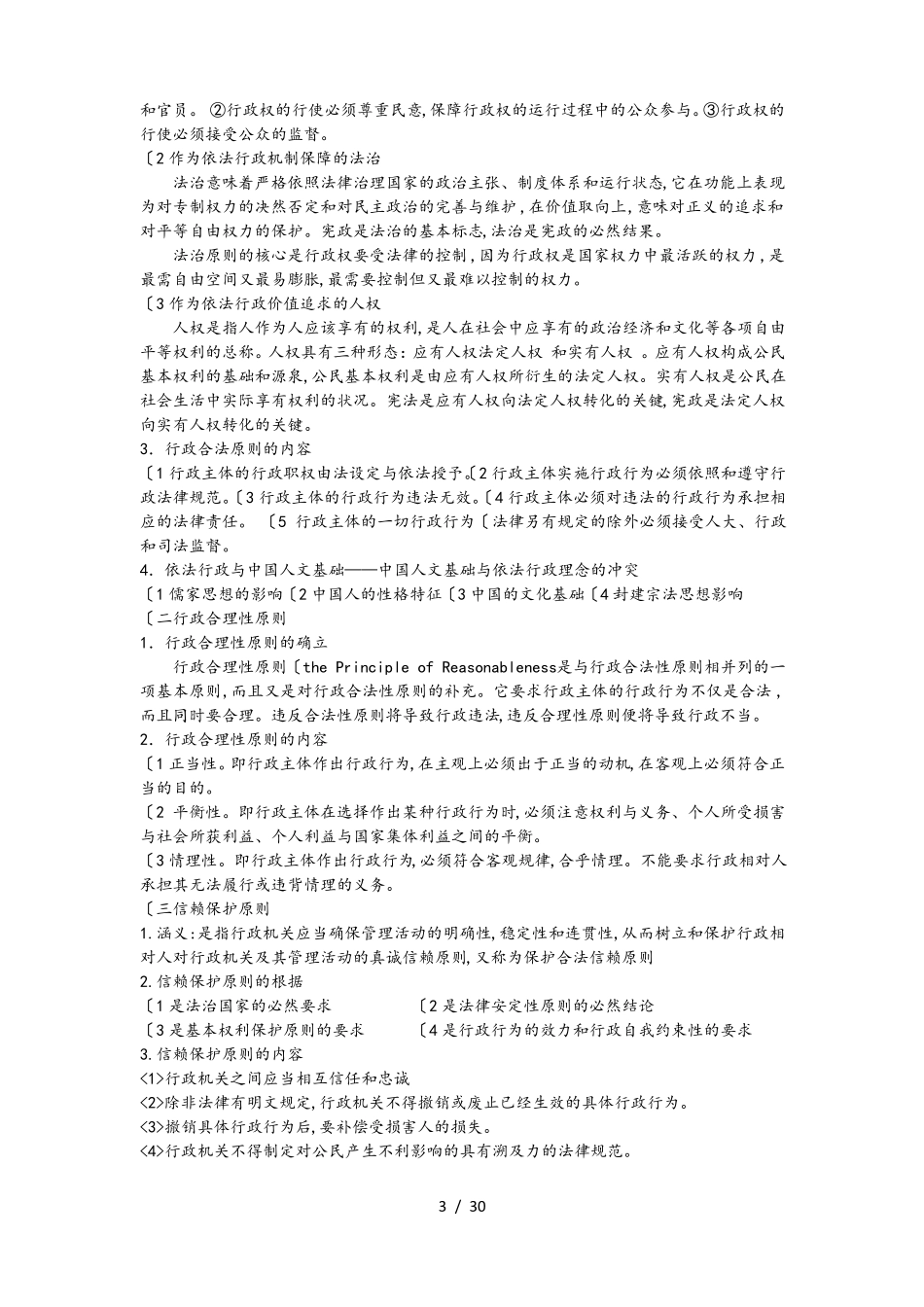 自学考试行政法学笔记.pdf_第3页