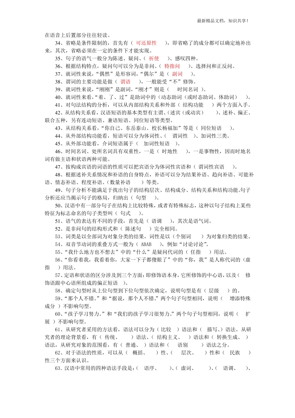 现代汉语语法题库-(带答案).pdf_第2页