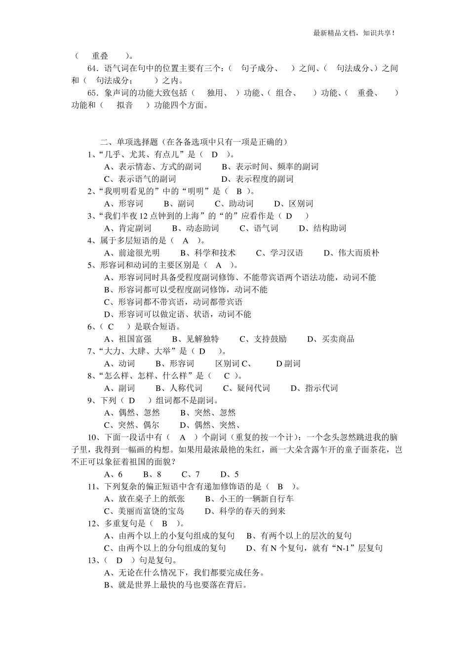 现代汉语语法题库-(带答案).pdf_第3页