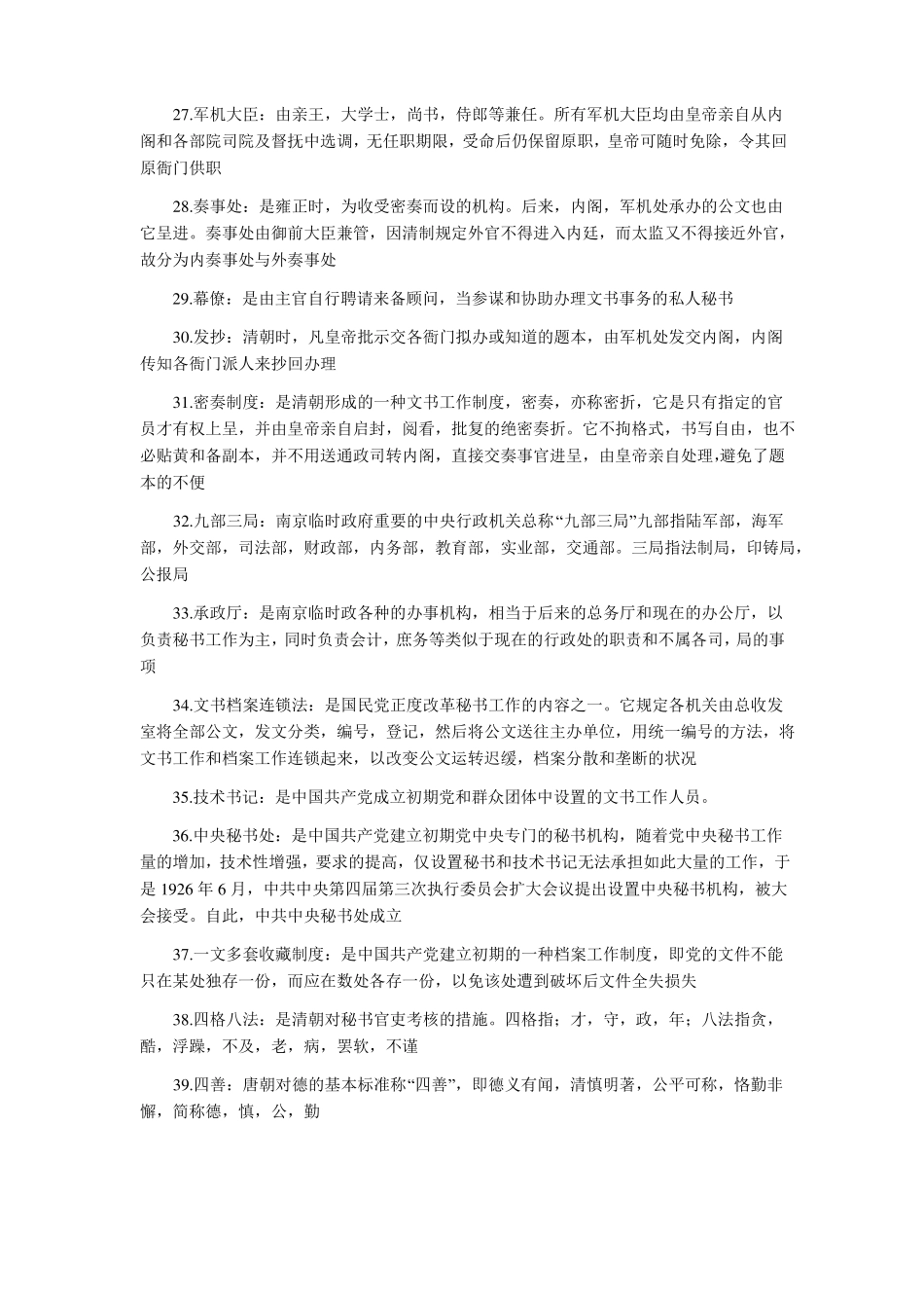 自考中国秘书史复习资料.pdf_第3页