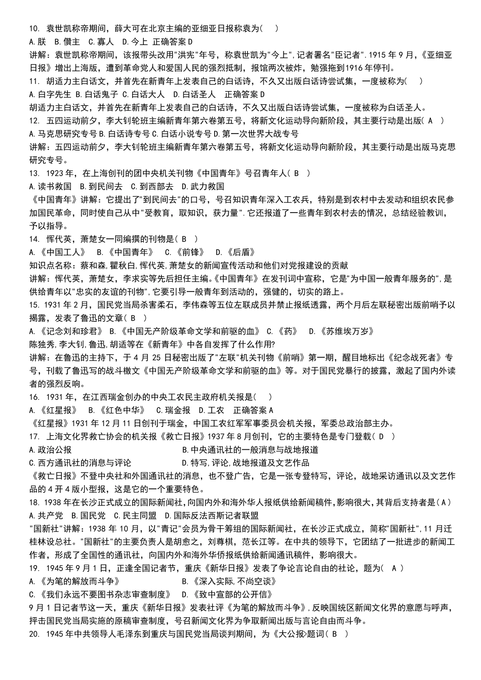 自考中国新闻事业史(2015.4)真题及答案(1).pdf_第2页