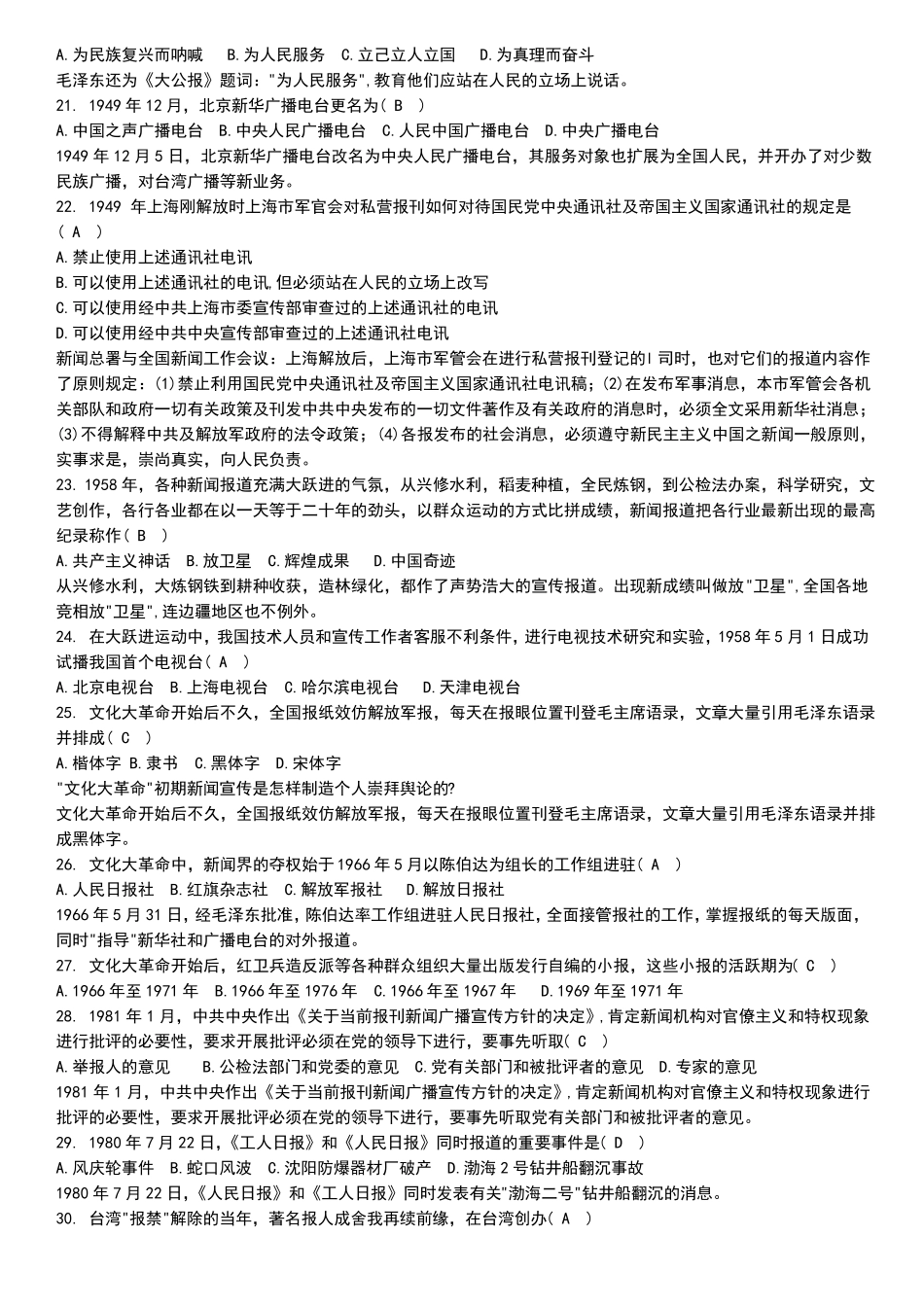 自考中国新闻事业史(2015.4)真题及答案(1).pdf_第3页