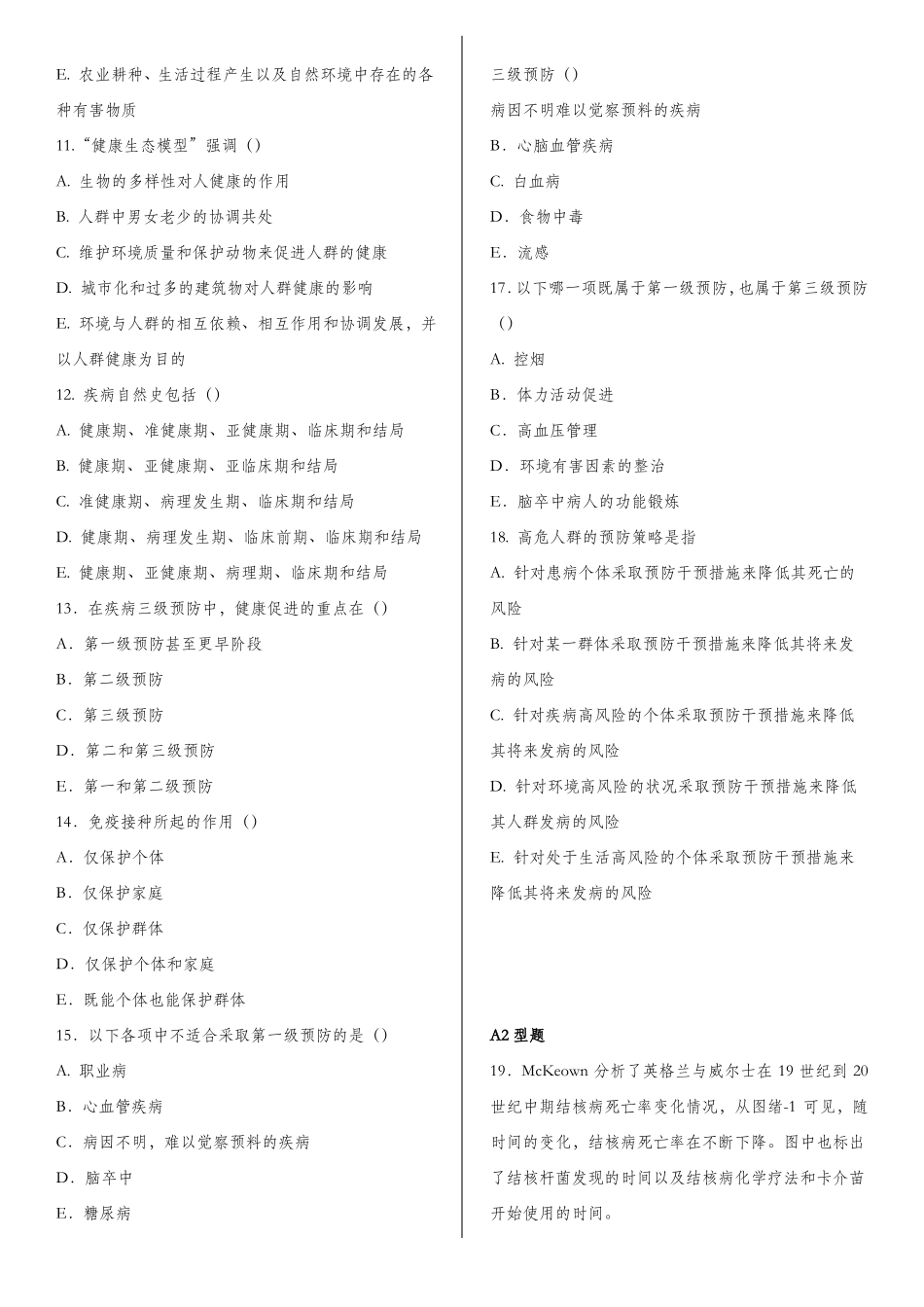 卫生学全章节考试试题库含答案.pdf_第2页