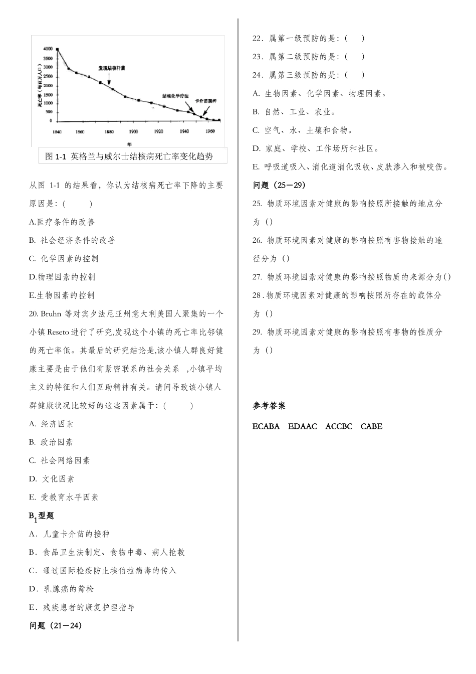 卫生学全章节考试试题库含答案.pdf_第3页