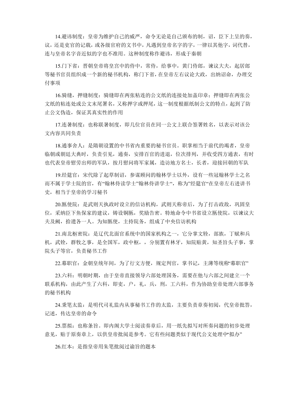 自考中国秘书史复习资料(1).pdf_第2页