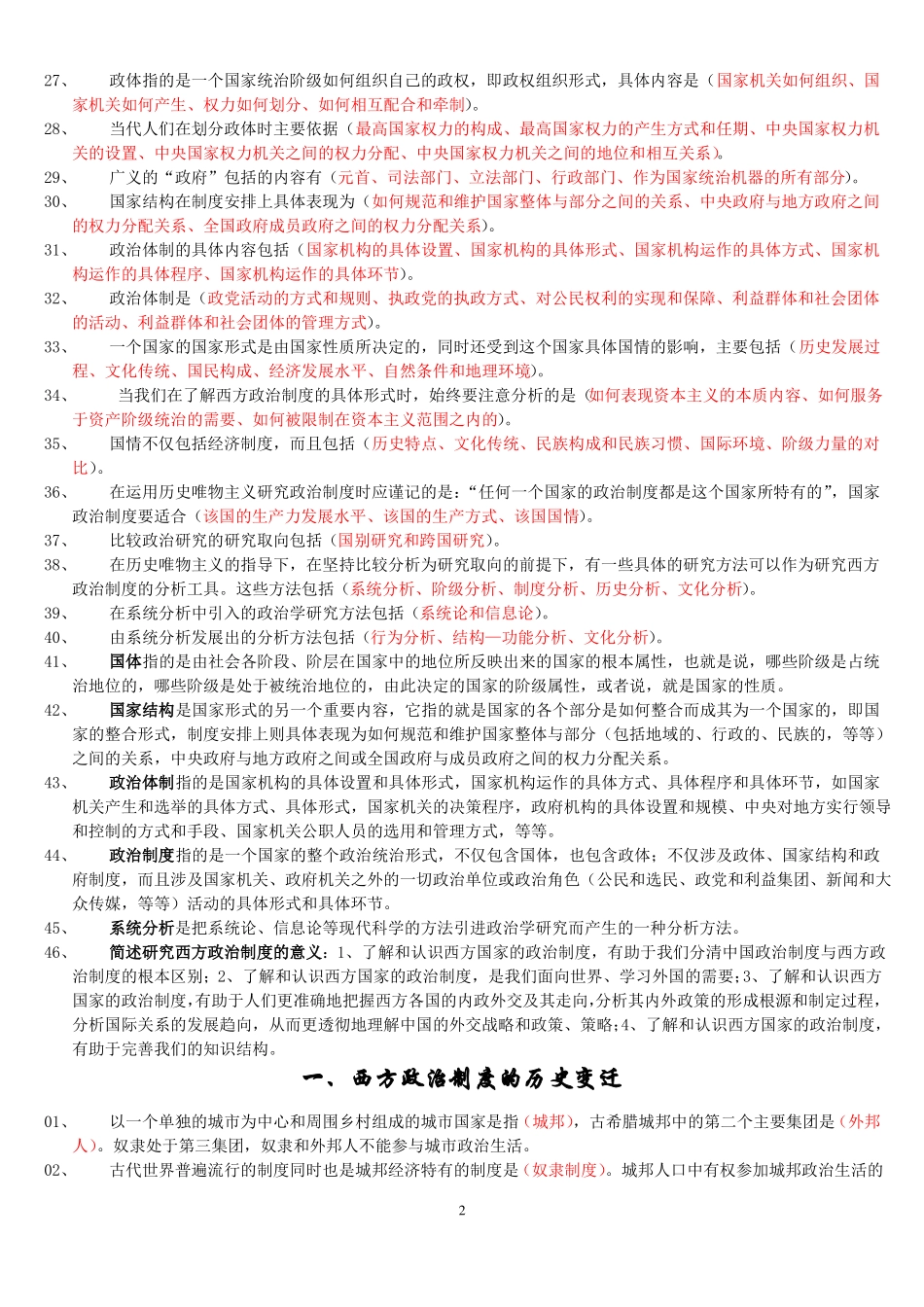 自考西方政治制度复习重点笔记资料整理(1).pdf_第2页