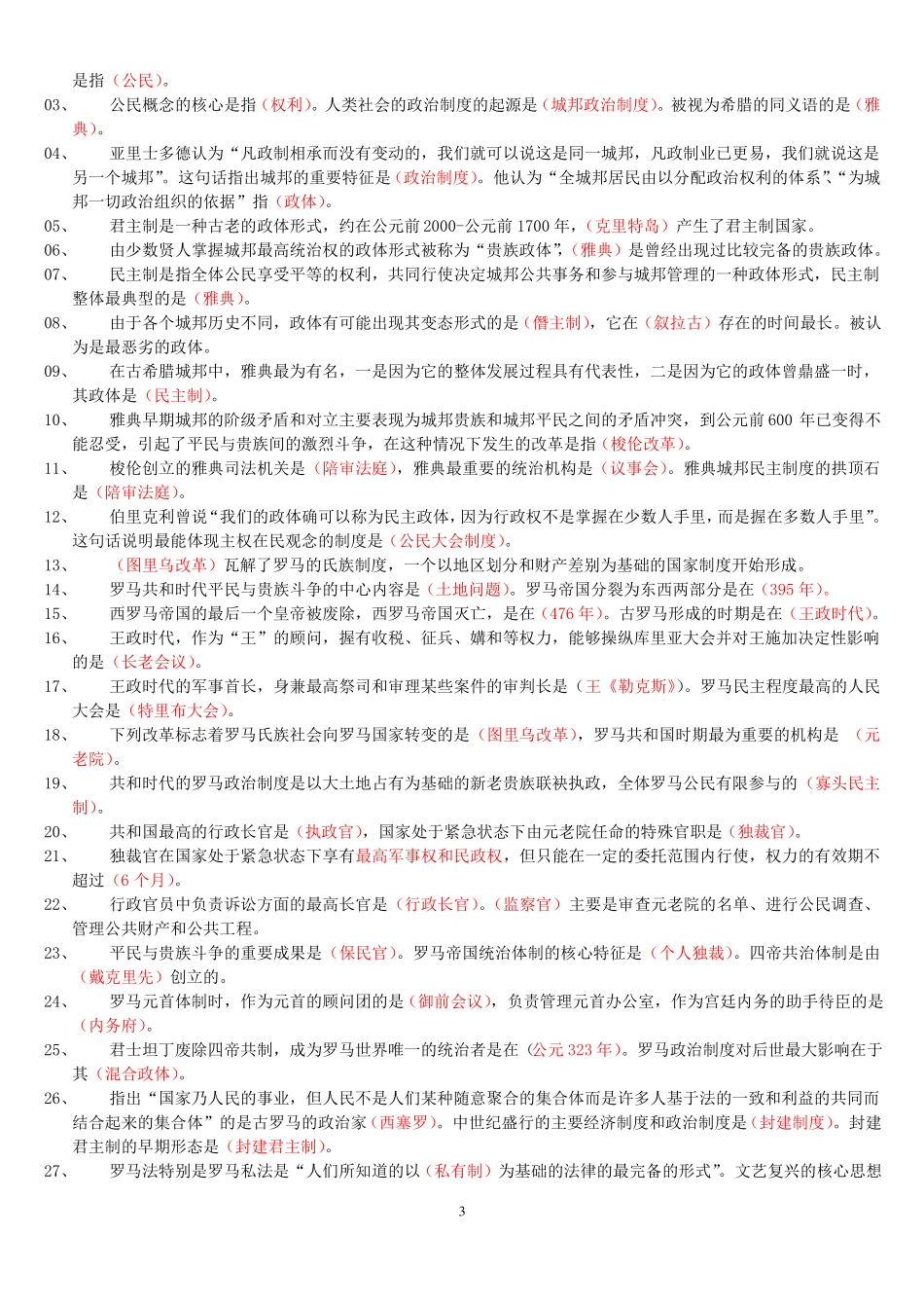 自考西方政治制度复习重点笔记资料整理(1).pdf_第3页