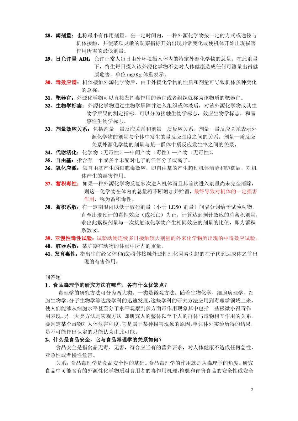 食品毒理学总结资料(1).pdf_第2页