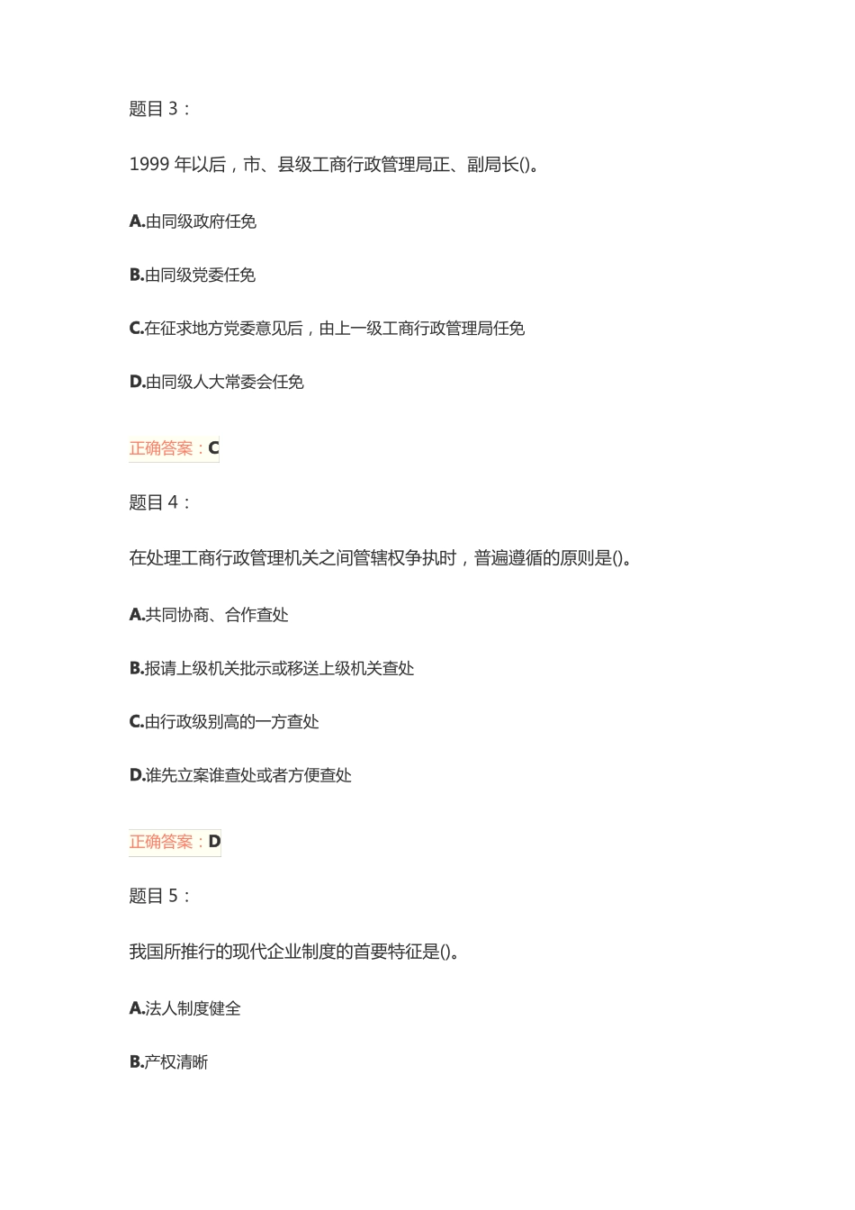 自考《工商行政管理学概论》真题及答案.pdf_第2页