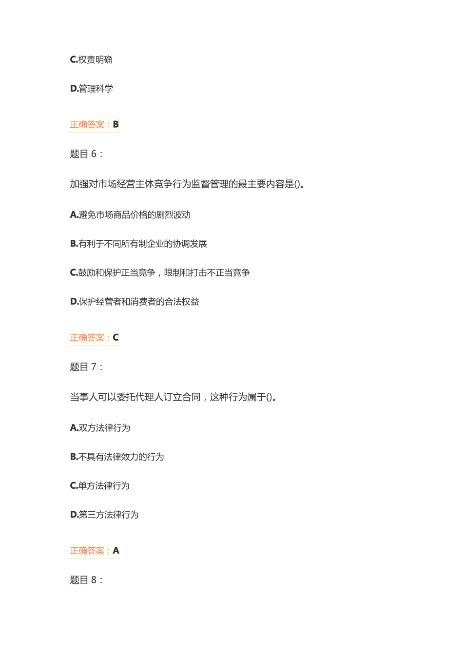 自考《工商行政管理学概论》真题及答案.pdf_第3页