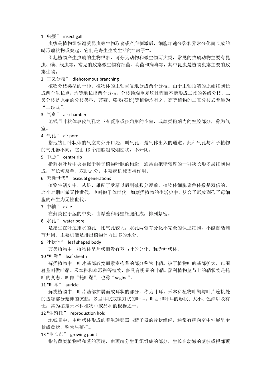 植物学名词解释大集合.pdf_第1页