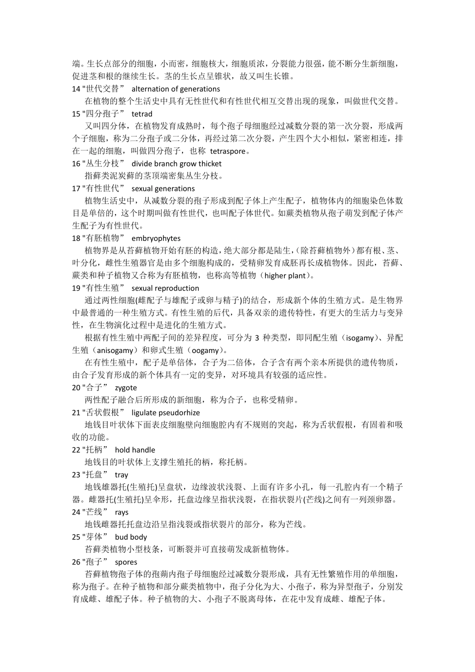 植物学名词解释大集合.pdf_第2页