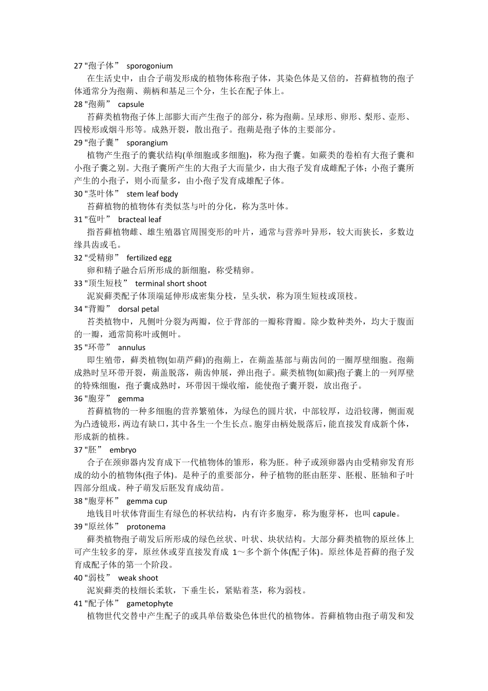 植物学名词解释大集合.pdf_第3页