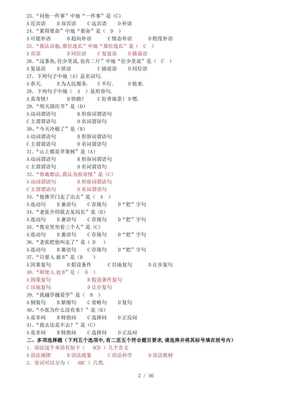 现代汉语试题库语法.pdf_第2页
