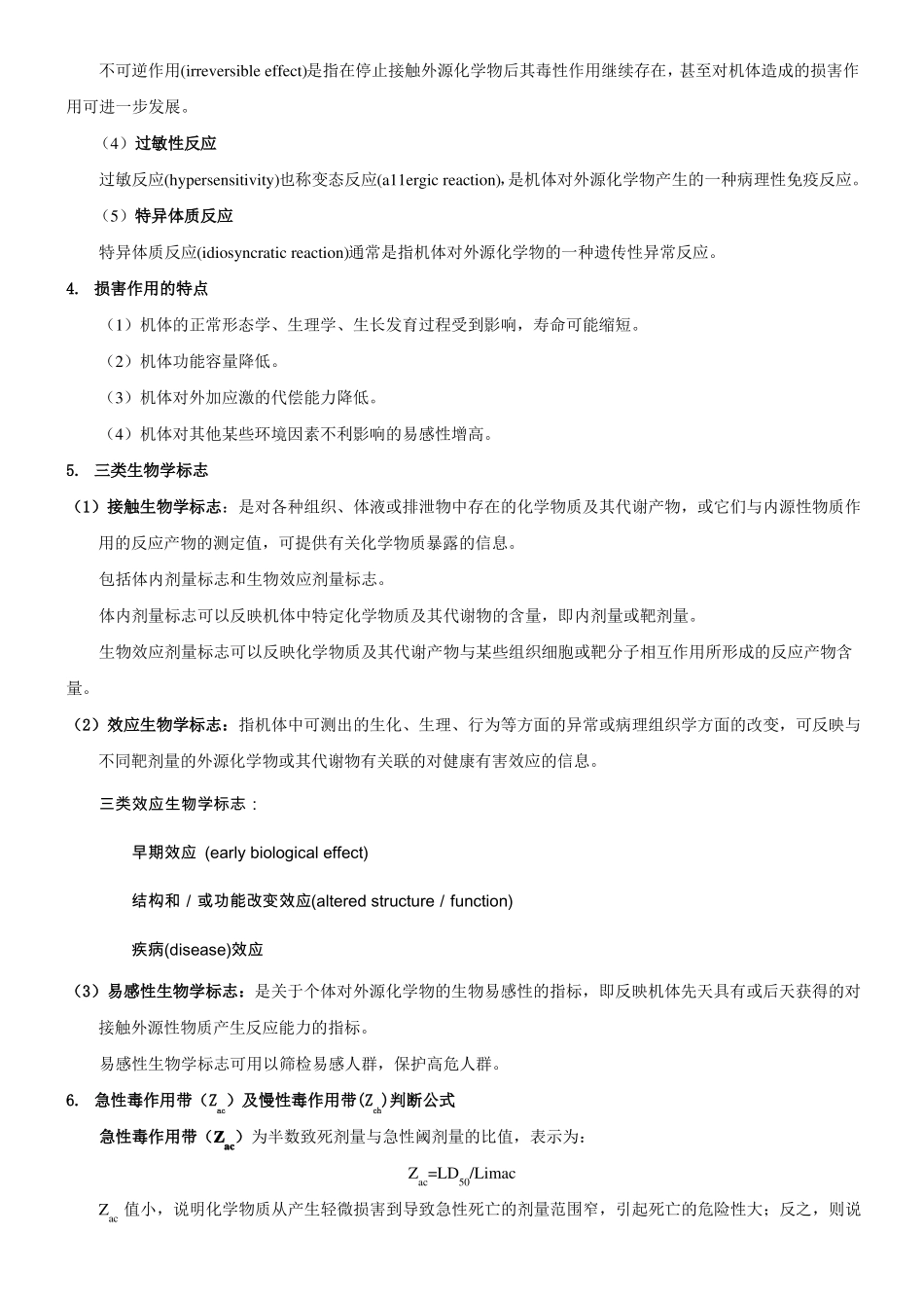 食品毒理学重点(1).pdf_第3页