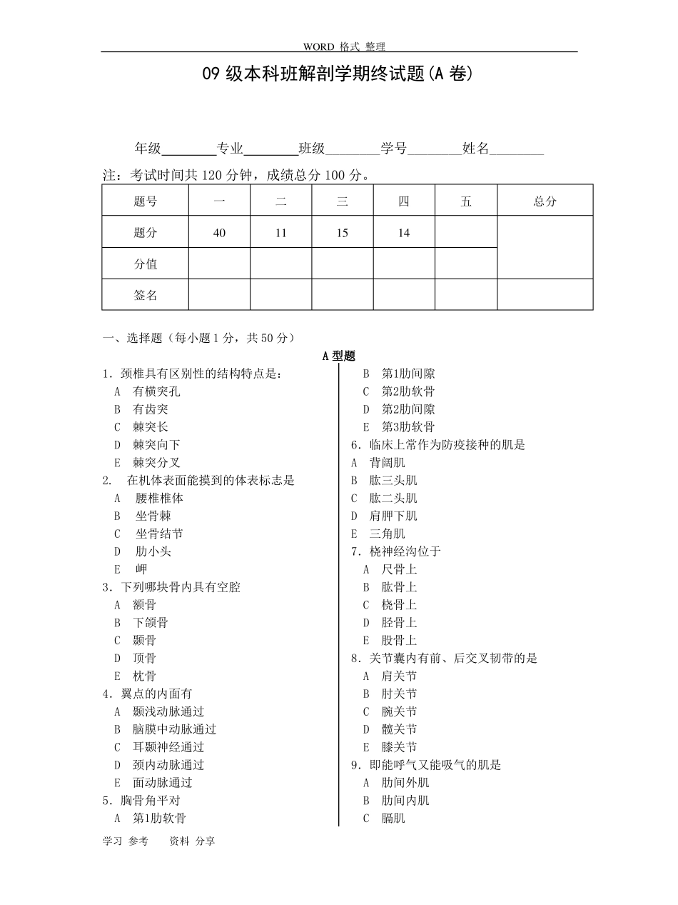 解剖学期末考试题和参考答案(1).pdf_第1页