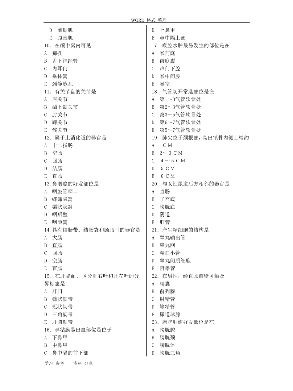 解剖学期末考试题和参考答案(1).pdf_第2页