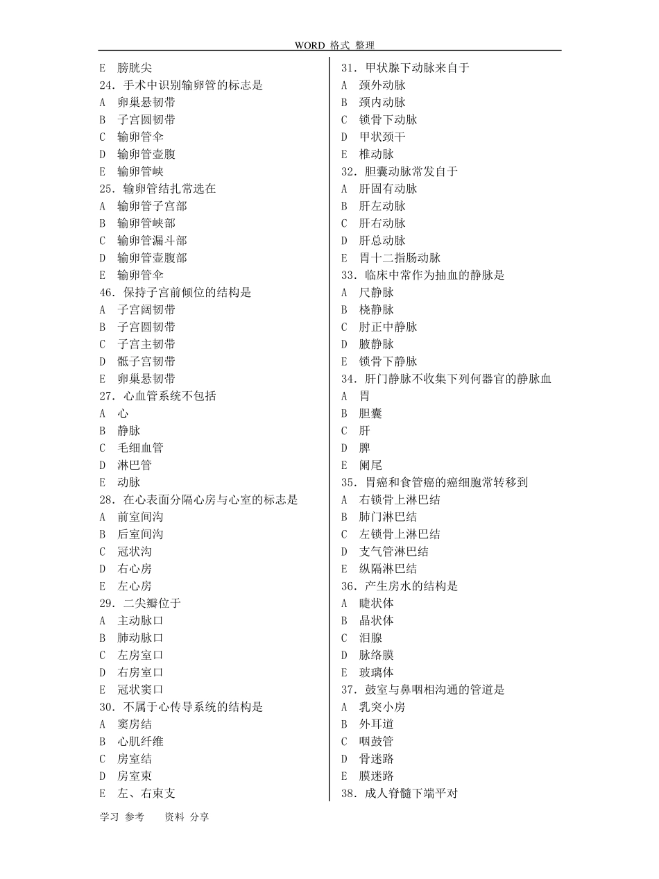 解剖学期末考试题和参考答案(1).pdf_第3页