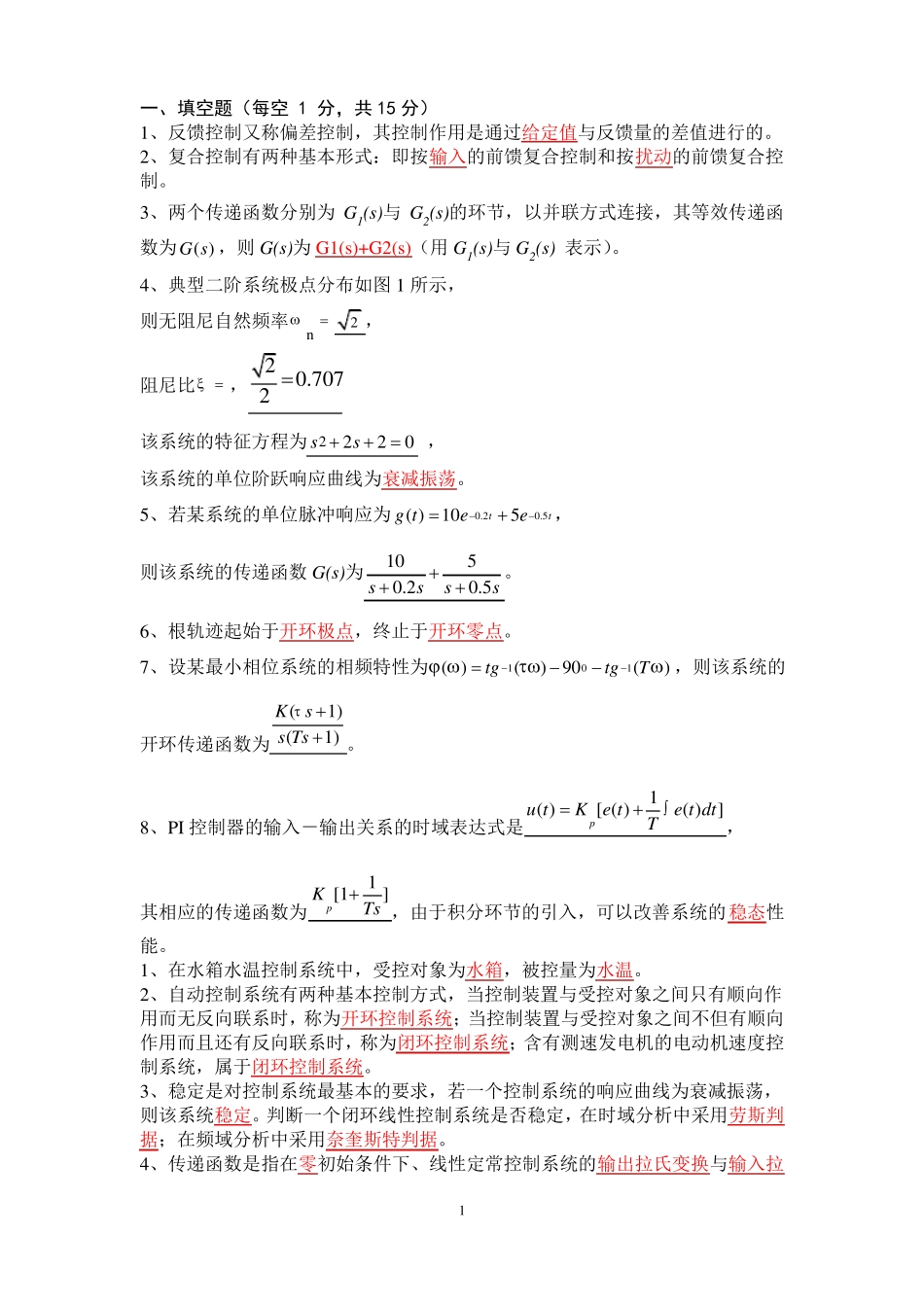 自动控制原理试题库(含答案)(1).pdf_第1页