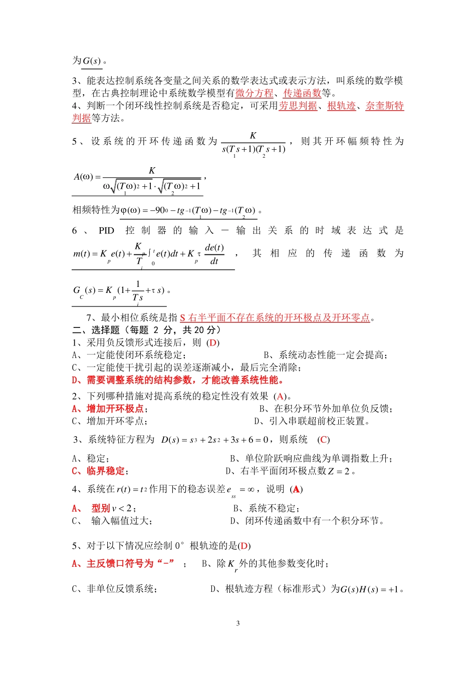 自动控制原理试题库(含答案)(1).pdf_第3页