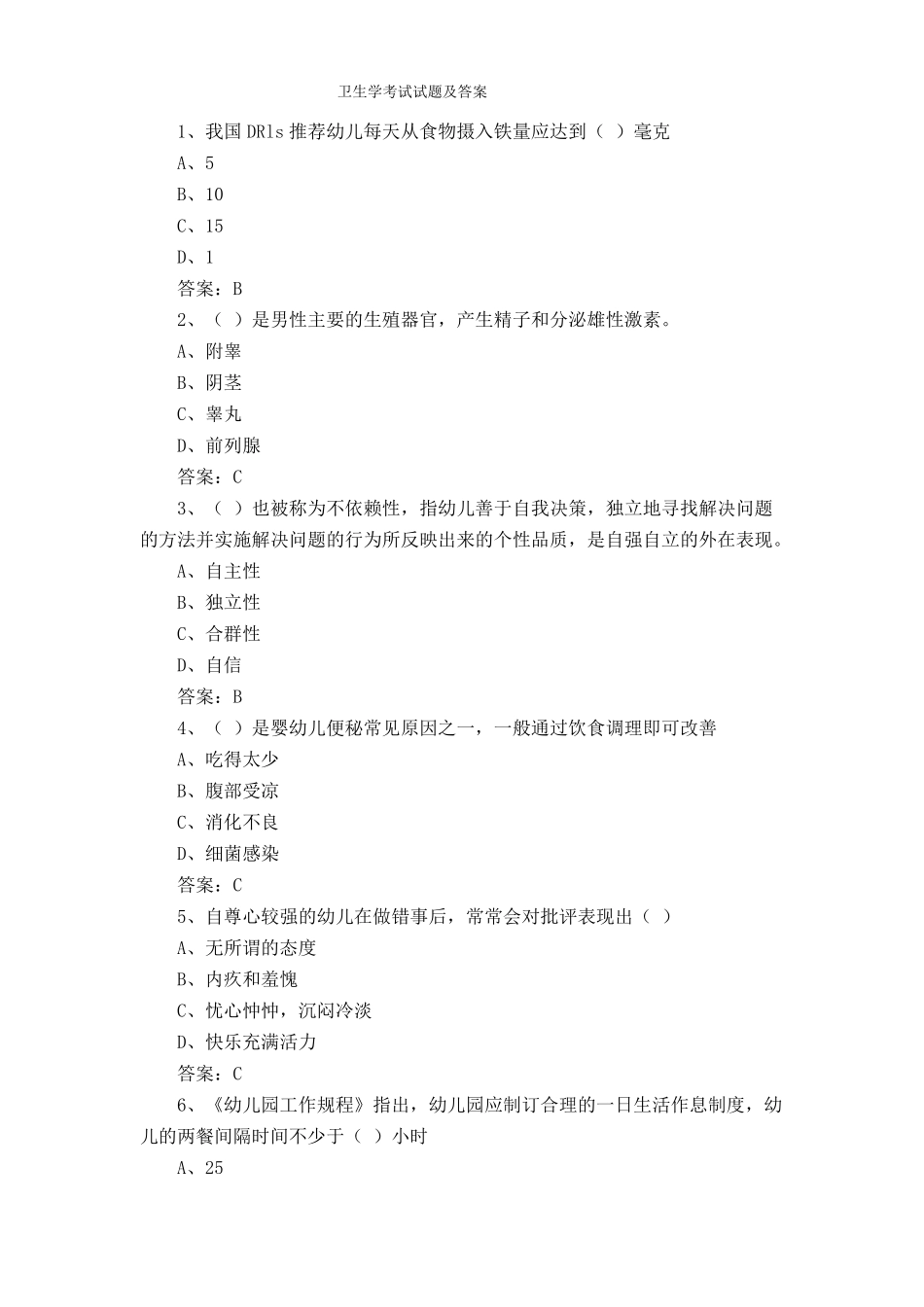 卫生学考试试题及答案(1).pdf_第1页