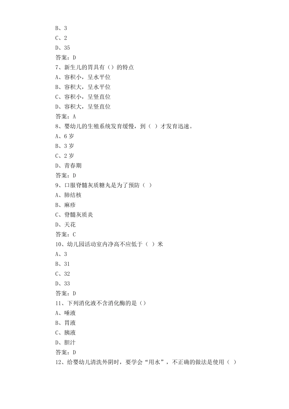卫生学考试试题及答案(1).pdf_第2页