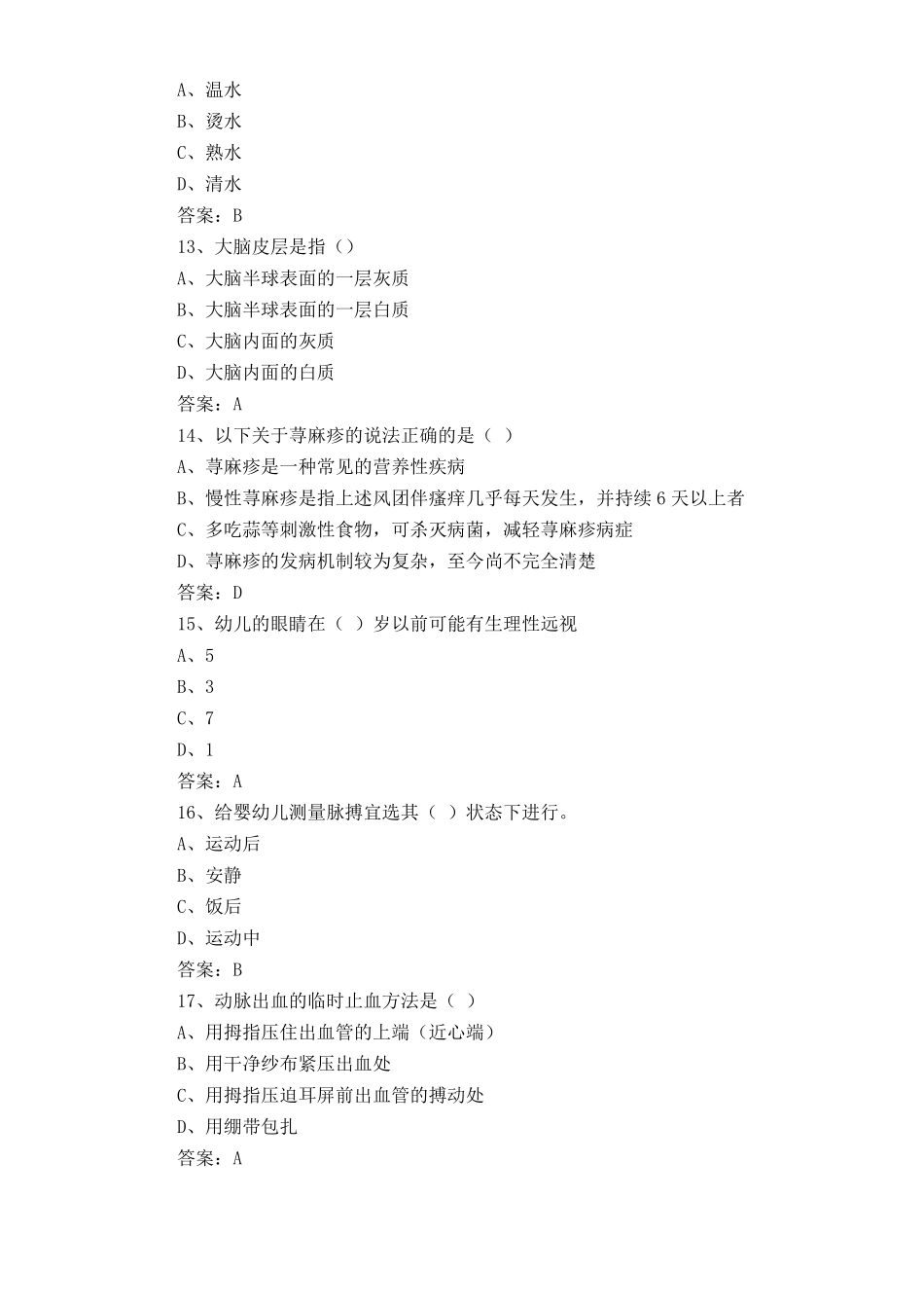 卫生学考试试题及答案(1).pdf_第3页