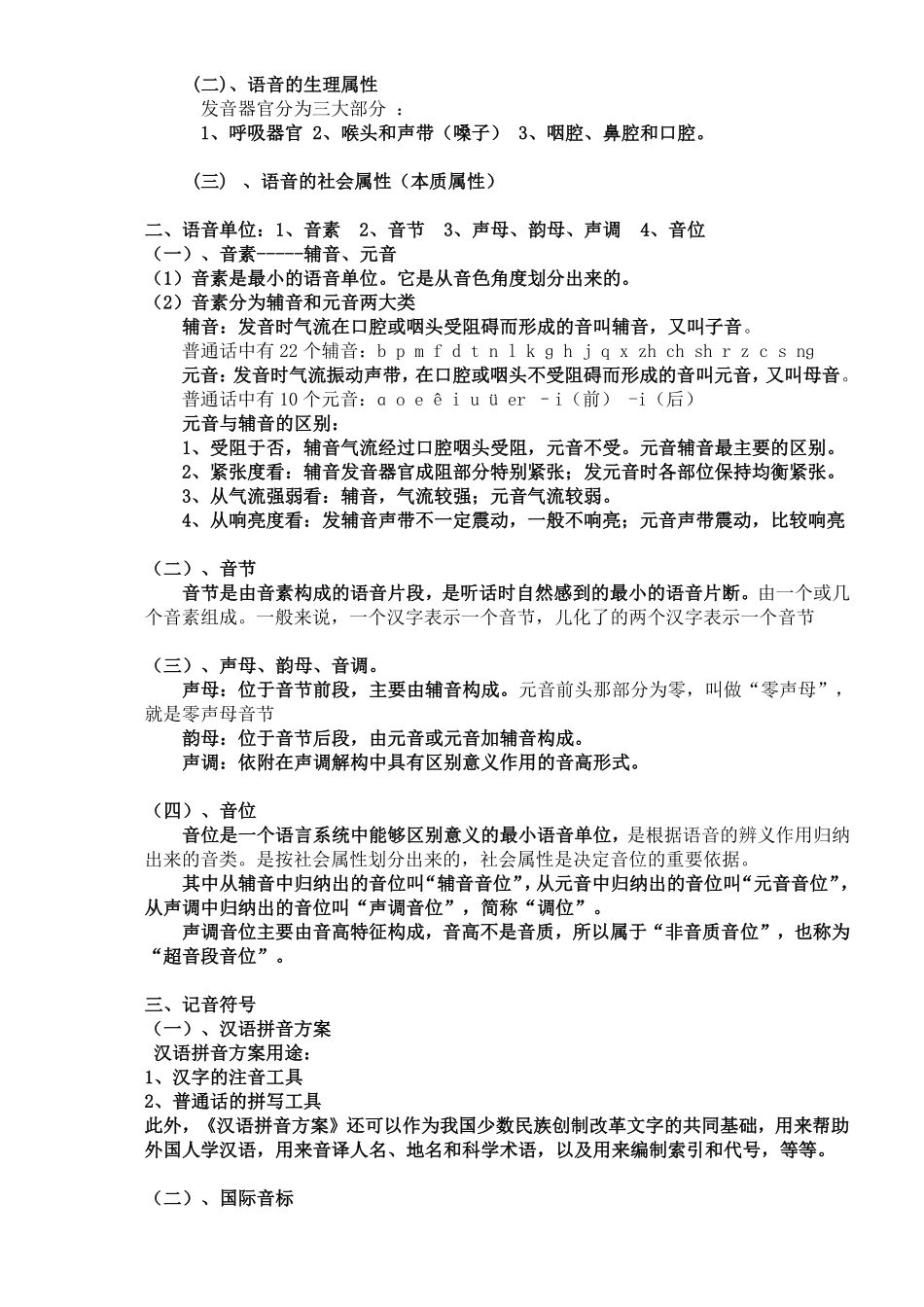 现代汉语复习笔记(知识点精心整理)(1).pdf_第3页