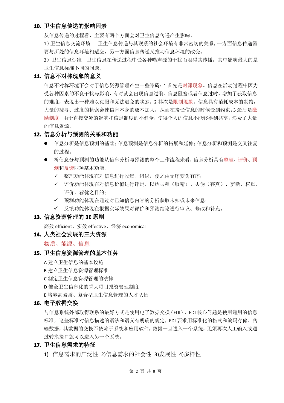 卫生信息管理学复习要点(1).pdf_第2页