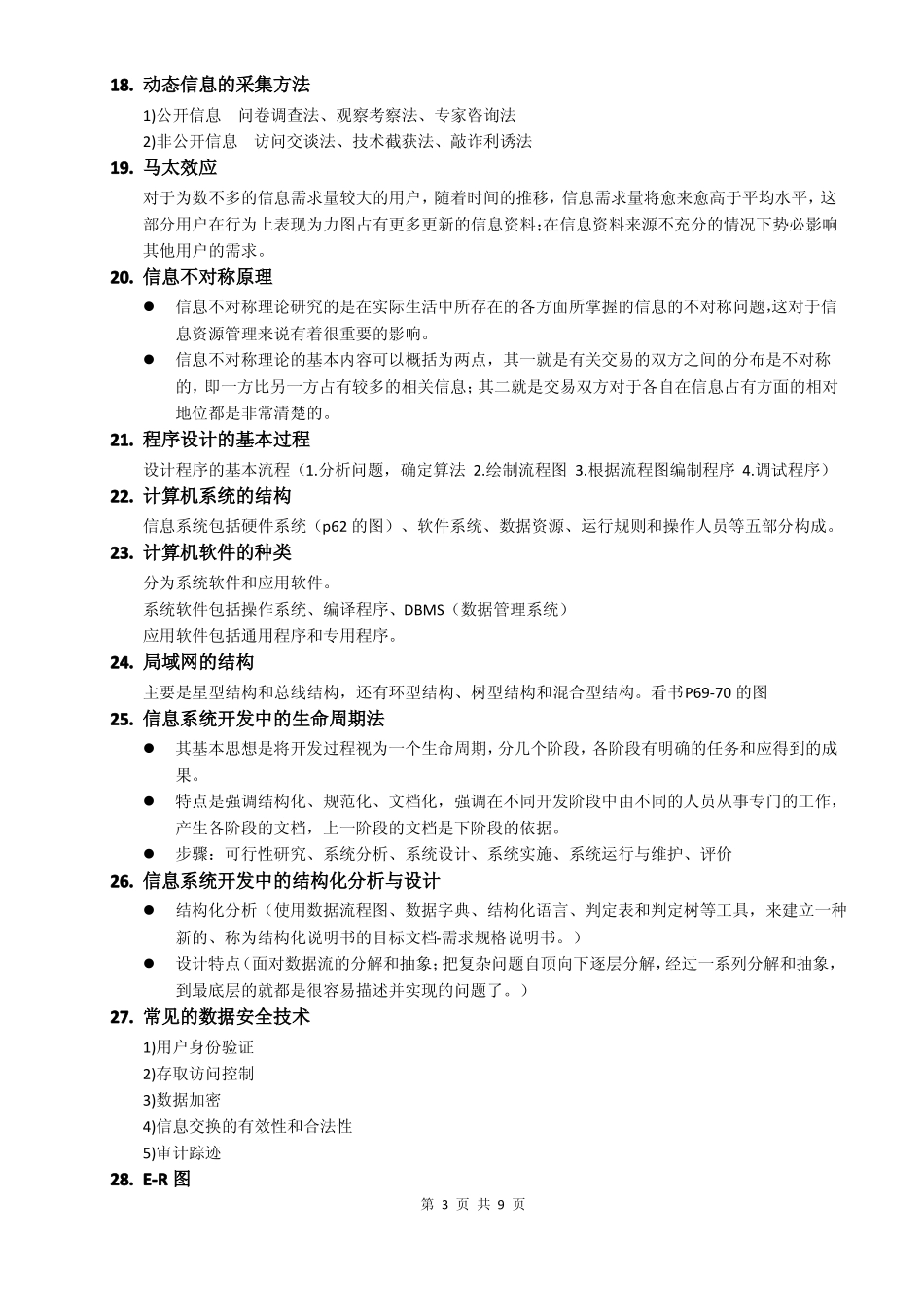 卫生信息管理学复习要点(1).pdf_第3页