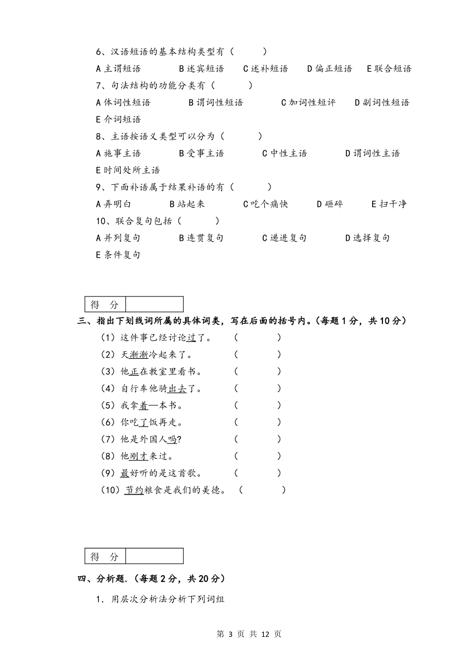 现代汉语(下册)期末考试及参考答案(1).pdf_第3页