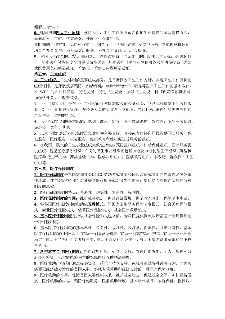 卫生事业管理学重点内容(1).pdf_第3页