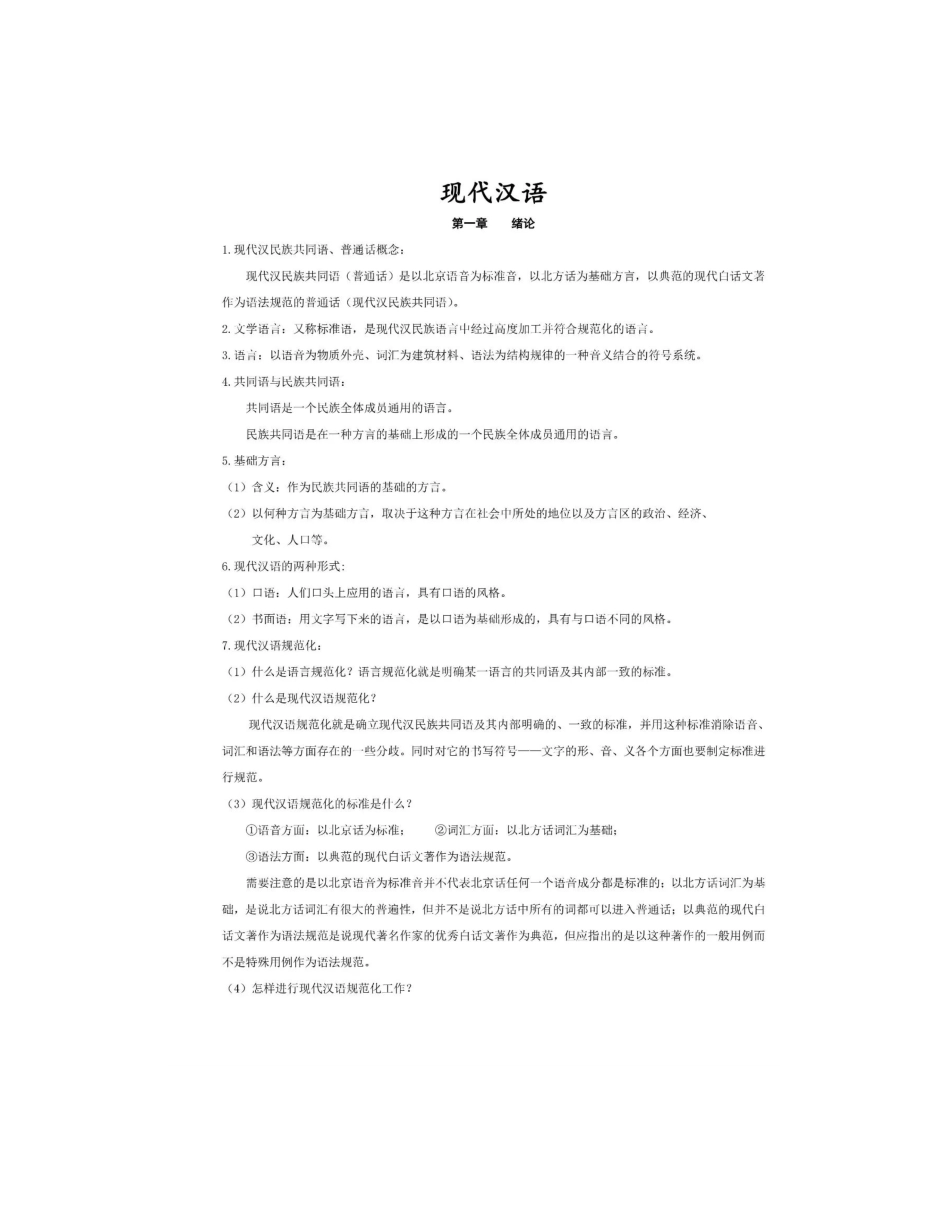 现代汉语(1).pdf_第1页