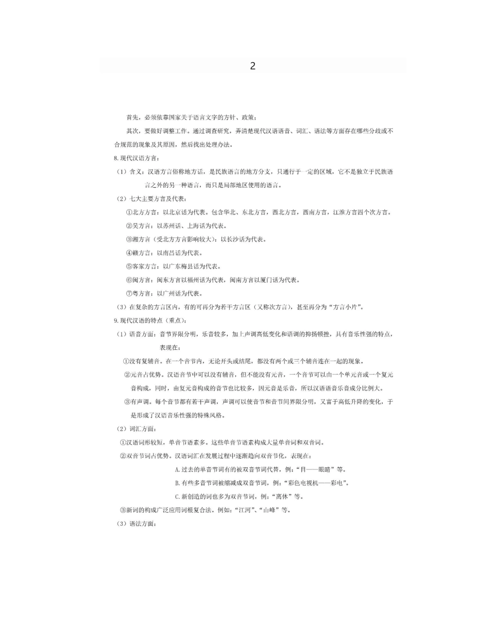 现代汉语(1).pdf_第2页