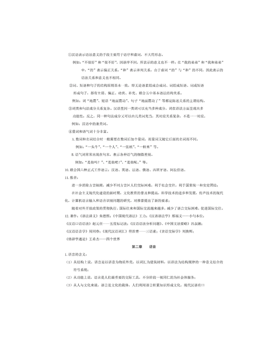 现代汉语(1).pdf_第3页