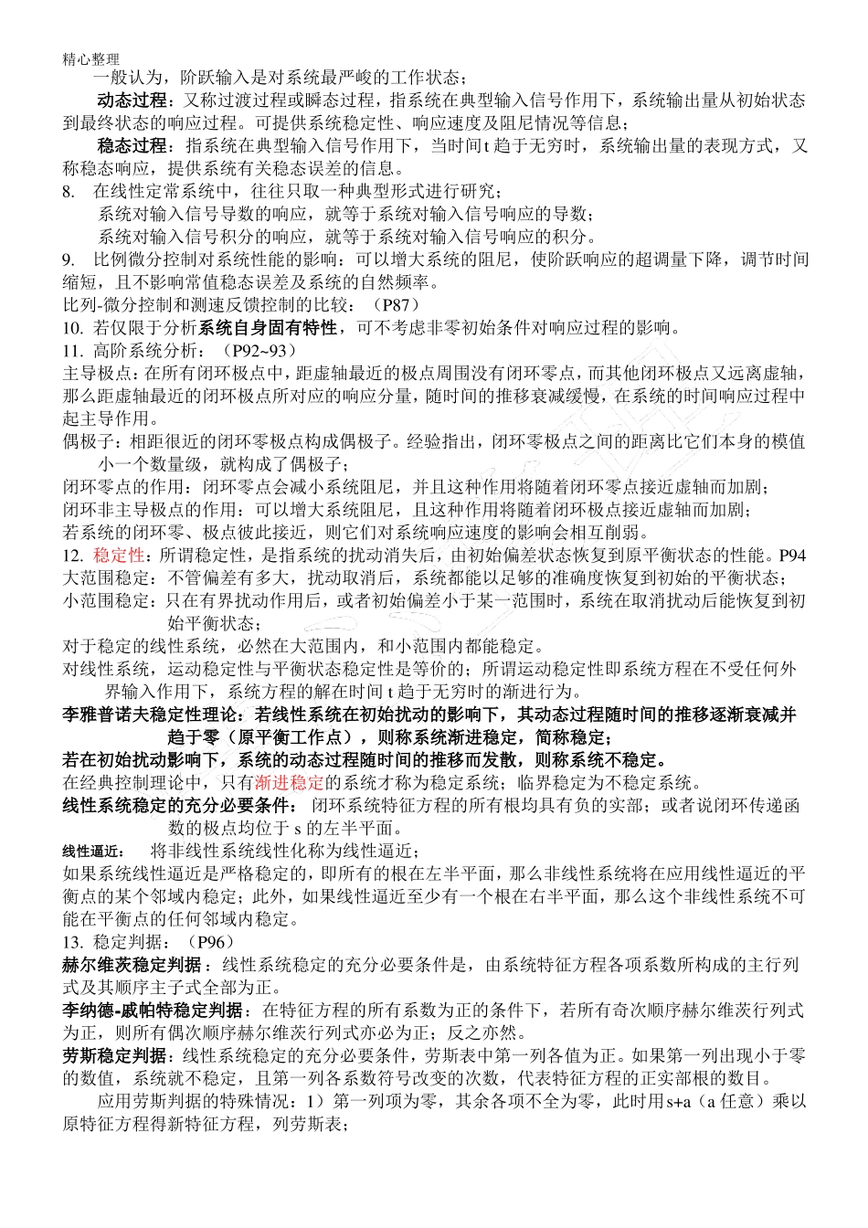 自动控制理论知识点总结(1).pdf_第2页