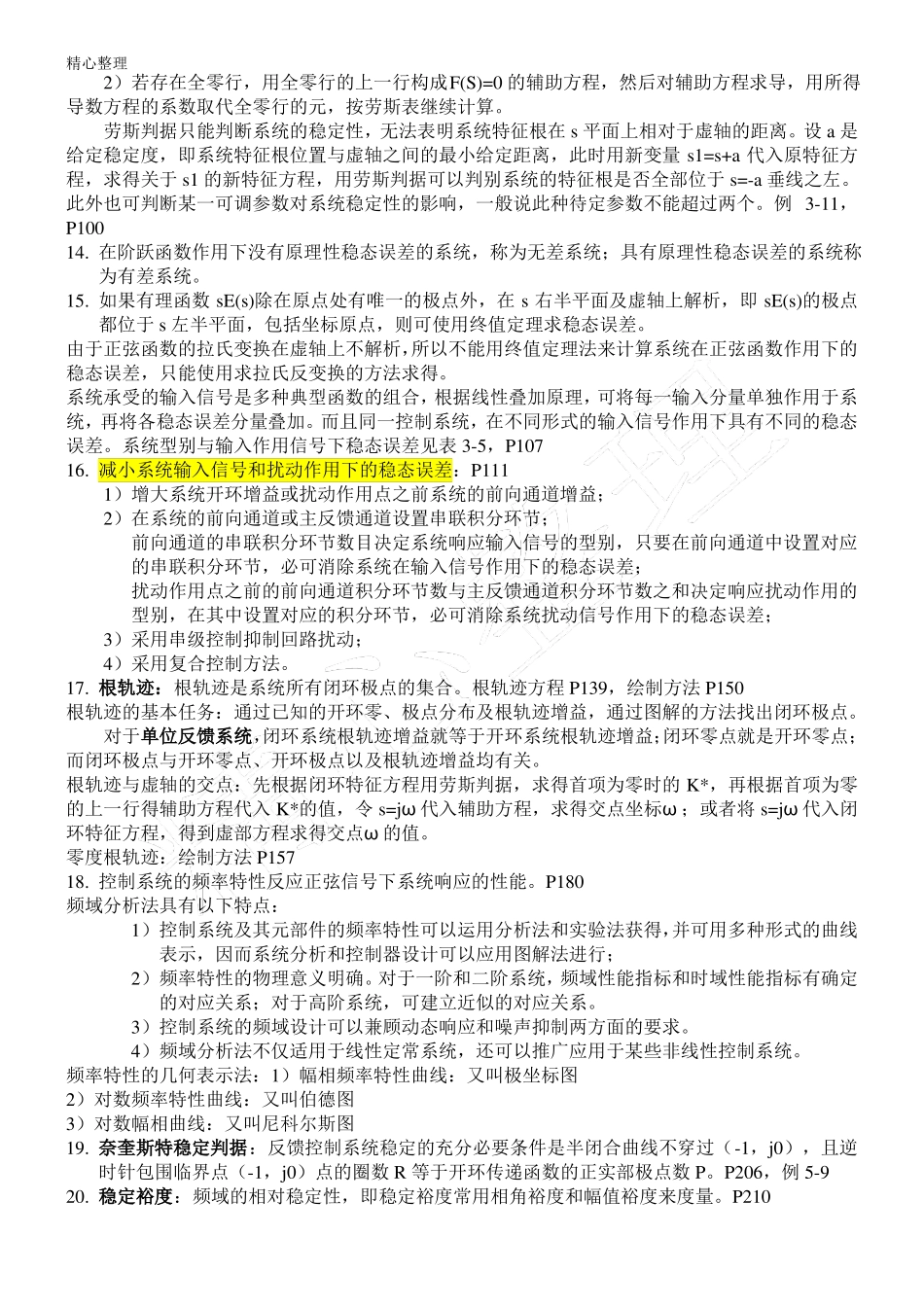 自动控制理论知识点总结(1).pdf_第3页