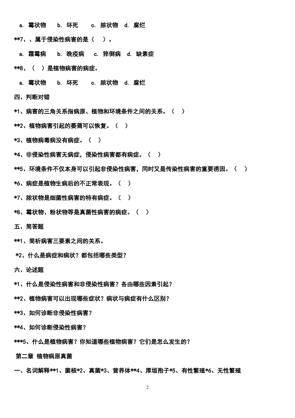 植物病理学复习题及答案.pdf_第2页