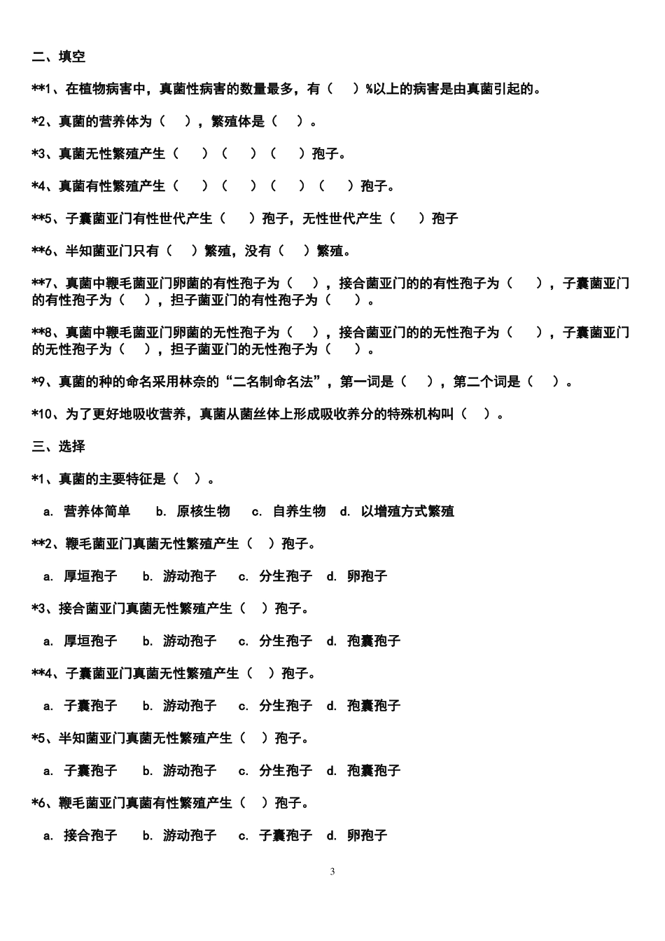植物病理学复习题及答案.pdf_第3页